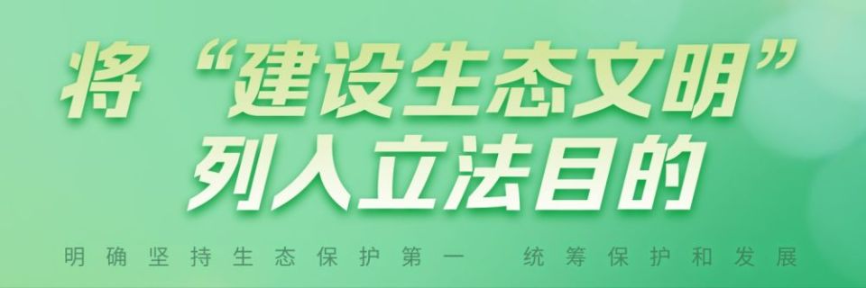 新华全媒+｜首次立法！国家公园筑起“法治屏障”_fororder_105012025091300003887