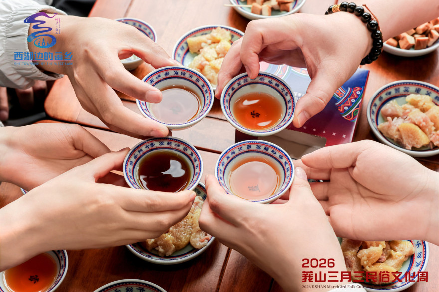 2026 Folk Culture Week Opens in Eshan She Ethnic Township, Hangzhou_fororder_微信图片_2026-04-20_093302_513