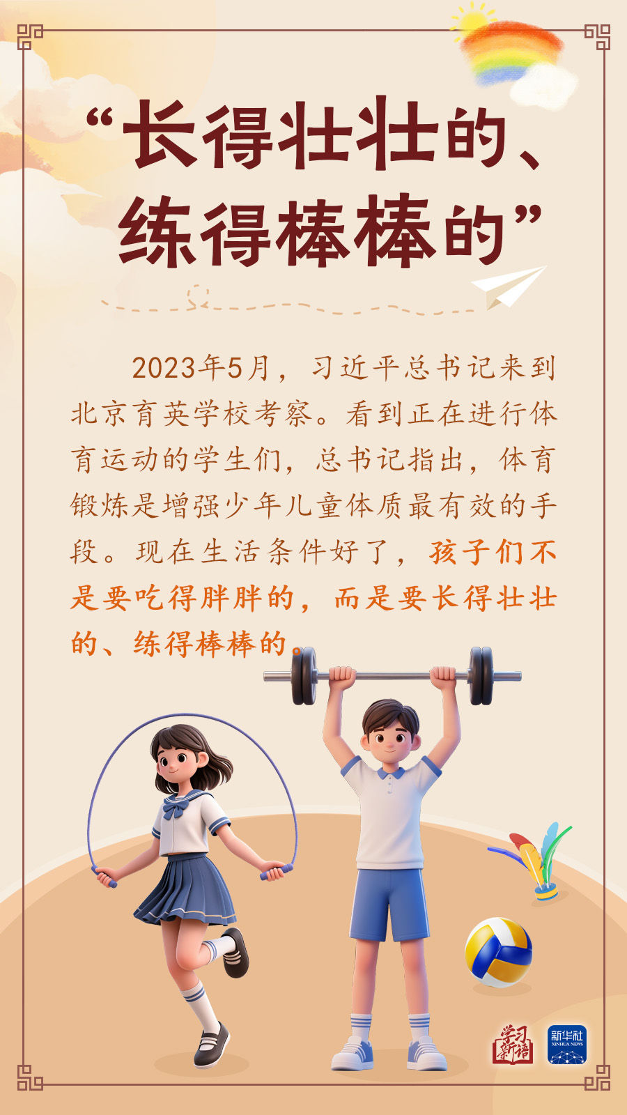 学习新语｜“树立远大志向，珍惜美好时光”