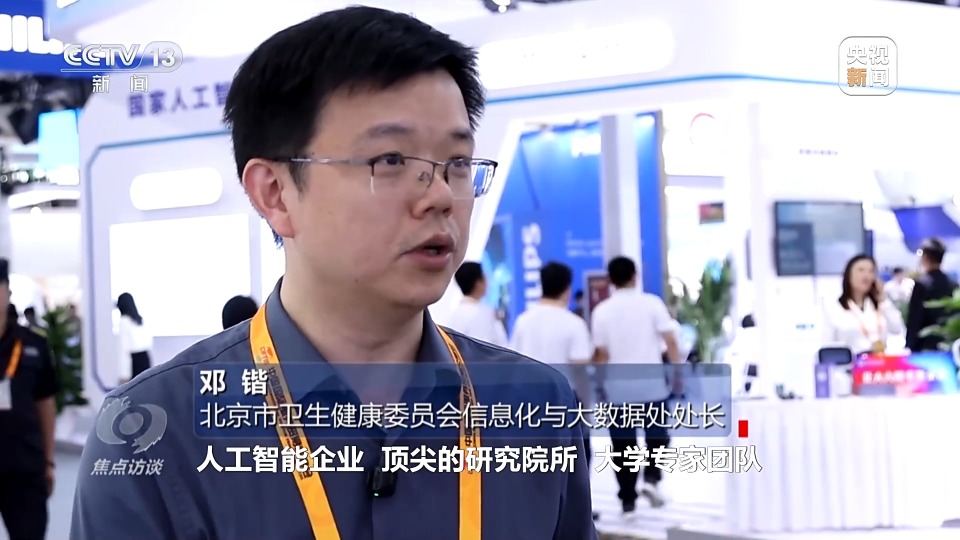 焦点访谈丨数智引擎发动 中国服贸跑出“高质量”加速度