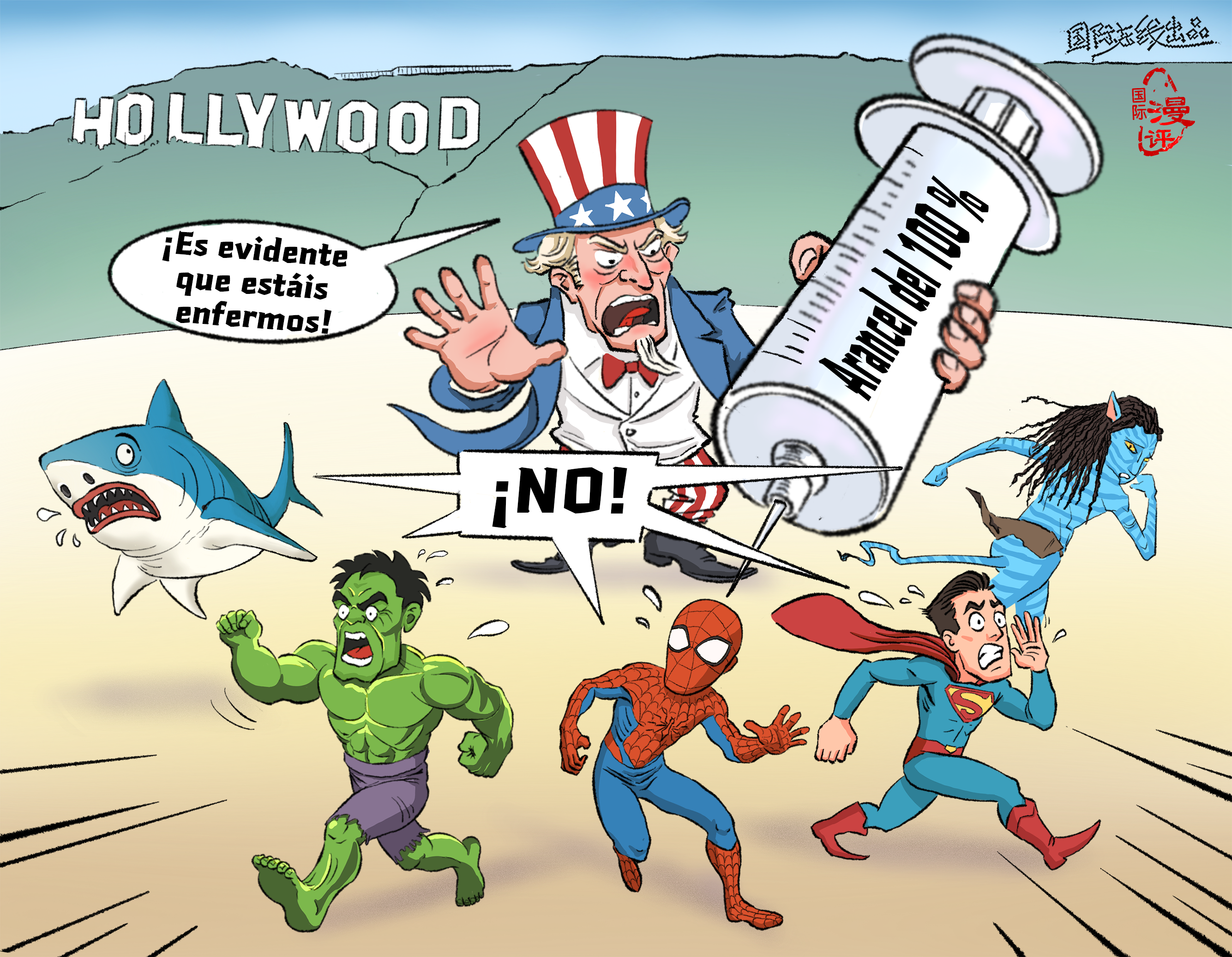 【Caricatura editorial】"¡Es evidente que estáis enfermos!"_fororder_不，你们要！（西）