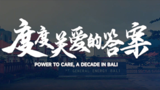 【“一带一路”央企逐梦】度度关爱的答案_fororder_企业微信截图_17645553405378