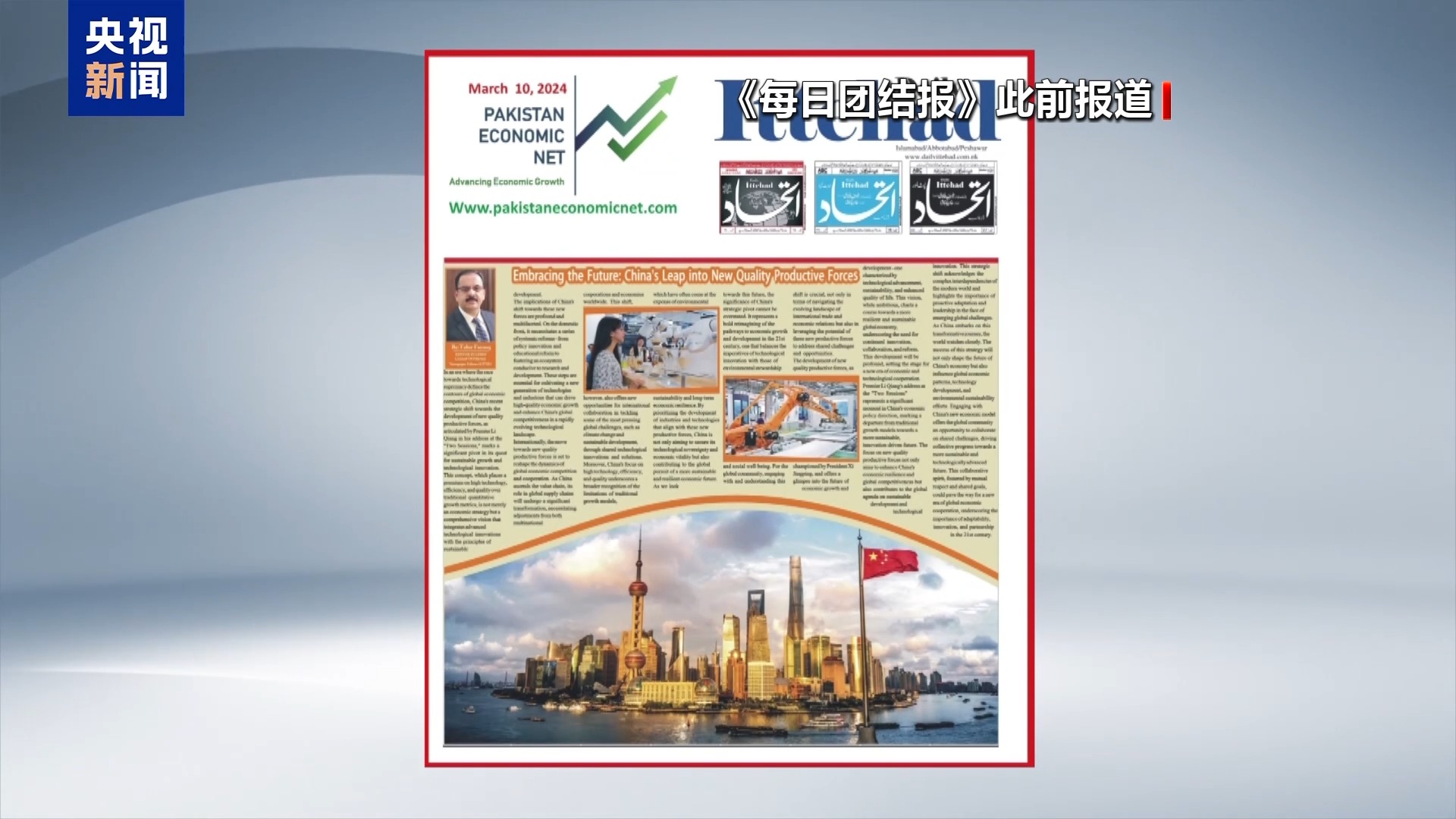 世界看两会丨巴基斯坦媒体人:《每日团结报》将全方位系统报道中国两会