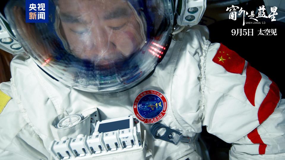 中国首部8K拍摄太空电影来了！《窗外是蓝星》定档9月5日