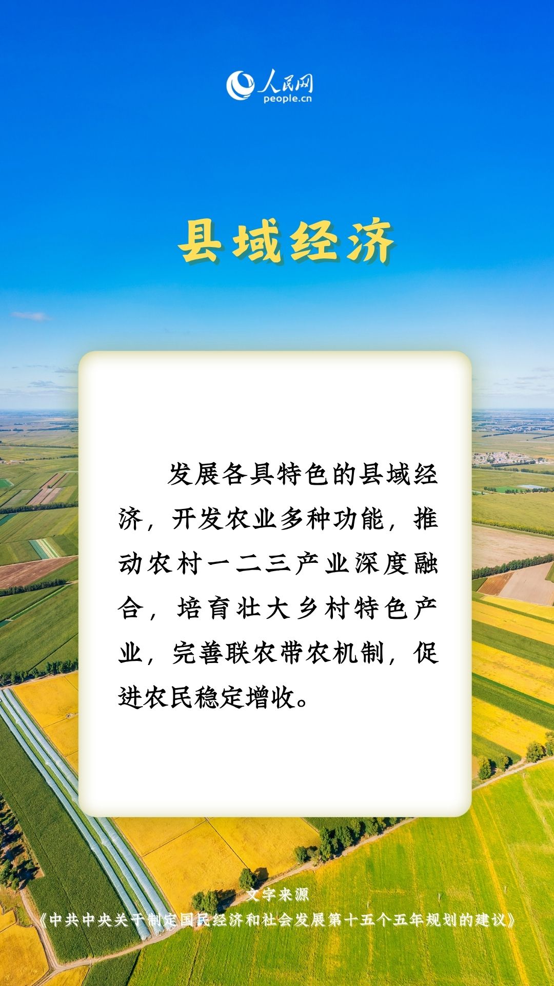 热词里的“十五五”丨这些“三农”关键词，透露增收新路径_fororder_8