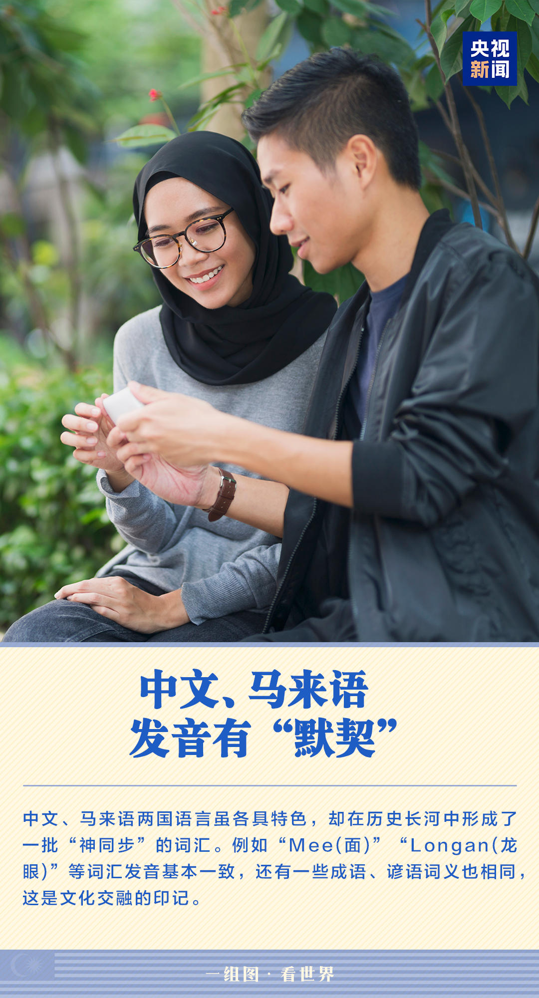 一组图看世界丨这里是马来西亚！