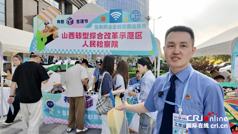 【法润三晋 e法同行】山西创新普法路径 彰显文化根脉与时代智慧_fororder_山西7