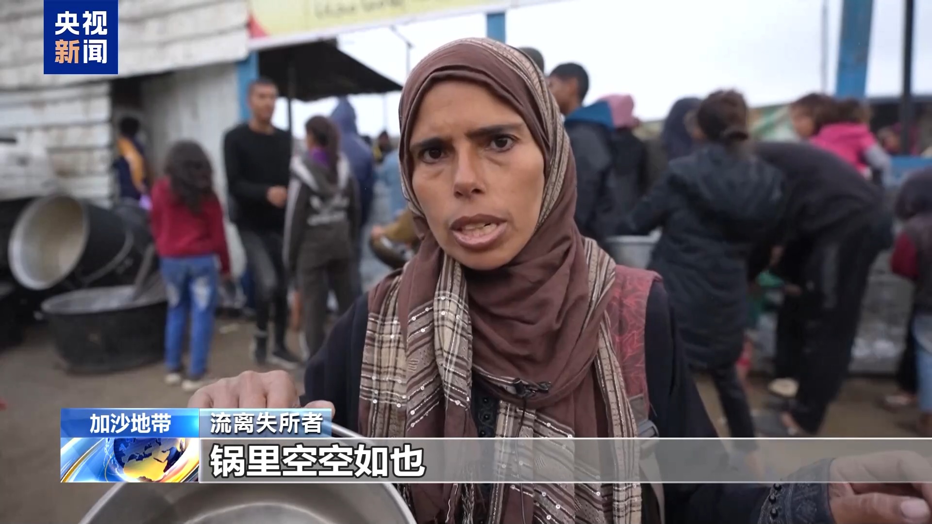 加沙民众绝望中苦盼食物 不甘心空手而归从桶底刮起残余米粒
