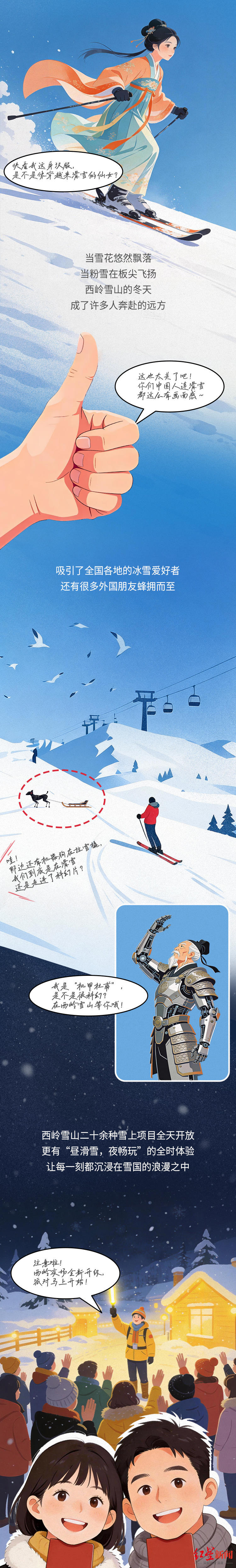 冰雪春天 | 成都,火热的“南国冰雪之约”