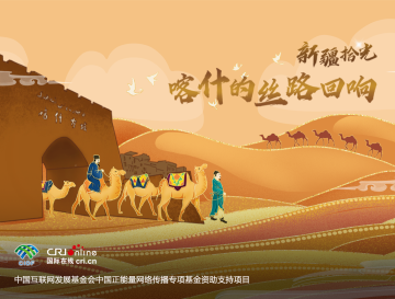 新疆拾光H5｜喀什的丝路回响_fororder_封面2