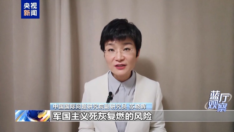 蓝厅观察丨日本不断扩张军力 妄图掏空和平宪法