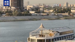 总台记者观察丨美军空袭伊朗后 伊拉克巴格达“绿区”安保升级