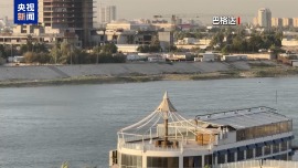 总台记者观察丨美军空袭伊朗后 伊拉克巴格达“绿区”安保升级