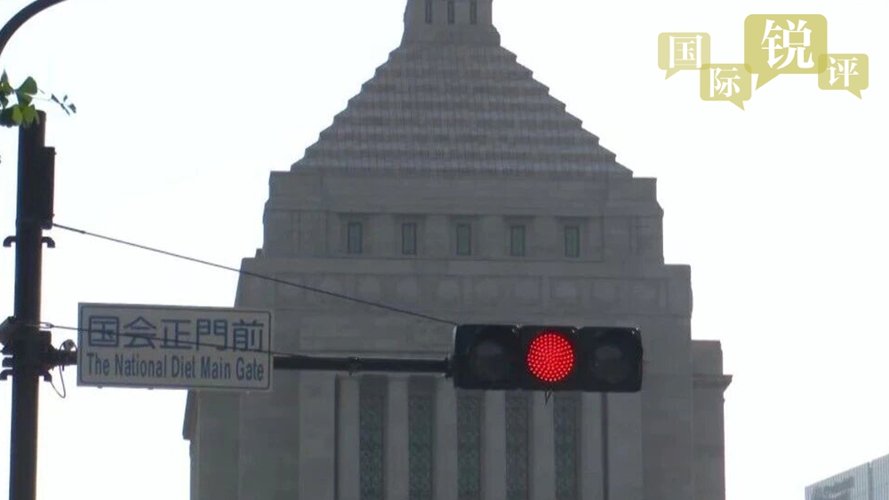 国际锐评丨坚决遏制日本“新型军国主义”逆流_fororder_0_副本_副本