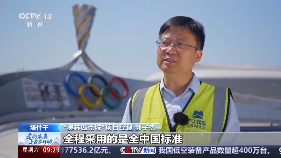 多个项目取得积极进展 上合大家庭打开合作新空间