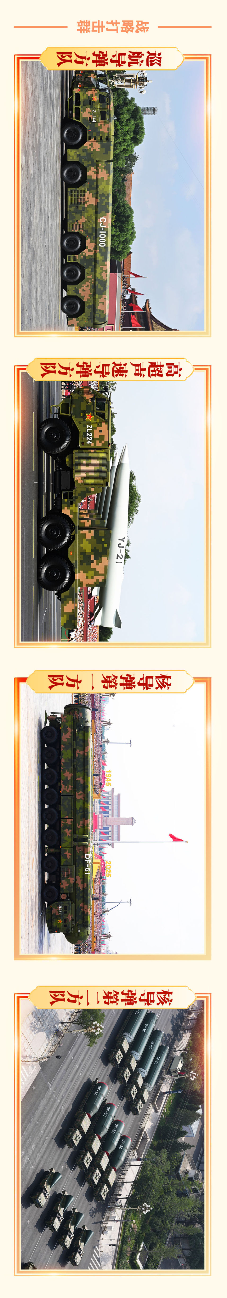 胜利日大阅兵震撼长卷！人民军队永向前