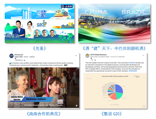世界回响！总台聚焦习主席出席G20峰会，拉美之行报道再创传播纪录