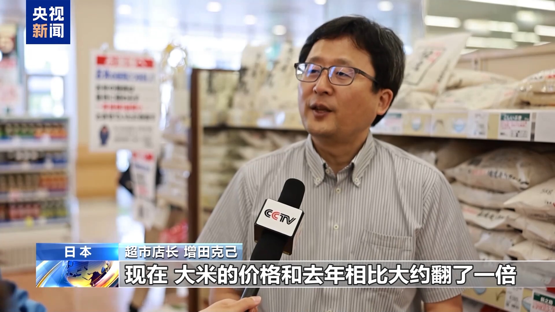 总台记者观察丨日本民众：大米真的很贵 我们一直在等储备米