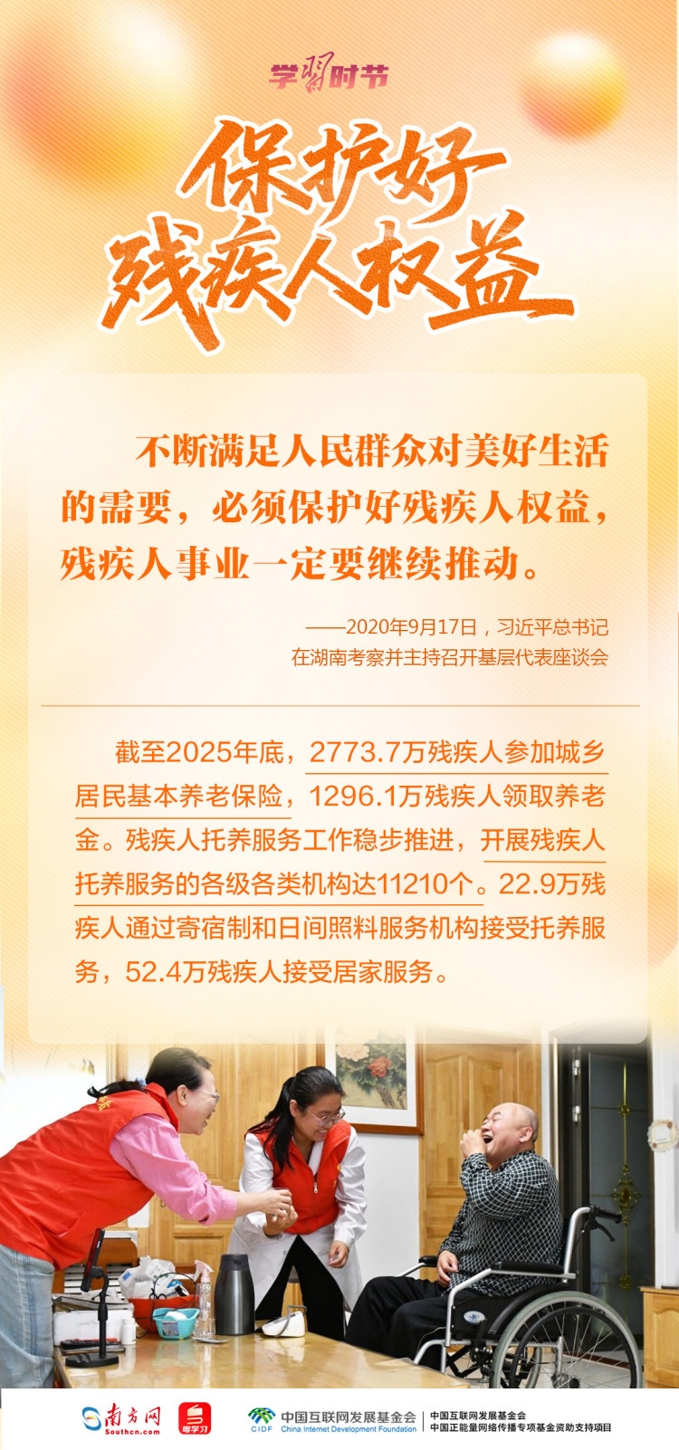 学习时节｜总书记的牵挂，照亮这项“春天的事业”_fororder_4