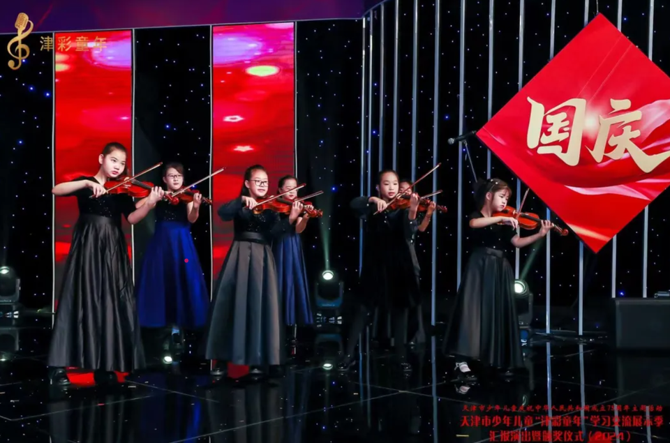2024年天津市少年儿童“津彩童年”学习交流展示季汇报演出暨颁奖仪式顺利举行