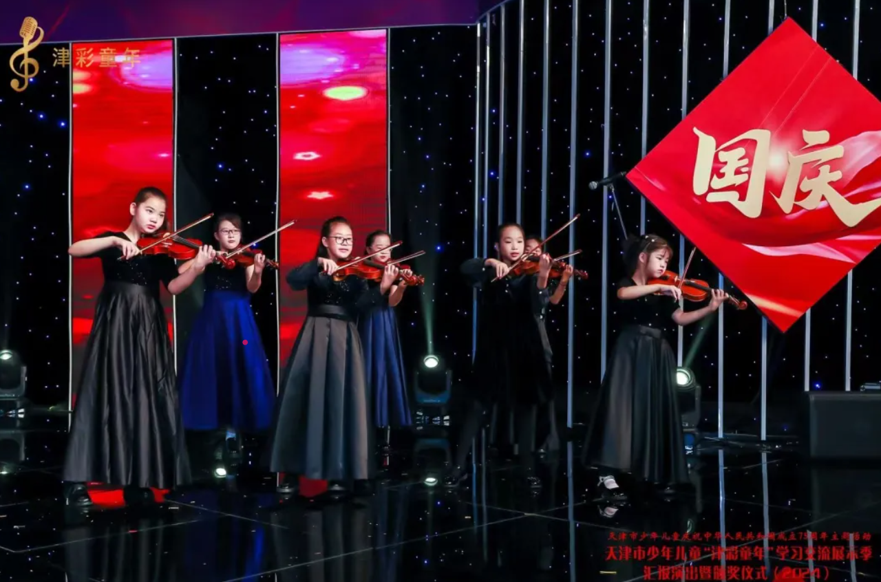 2024年天津市少年儿童“津彩童年”学习交流展示季汇报演出暨颁奖仪式顺利举行