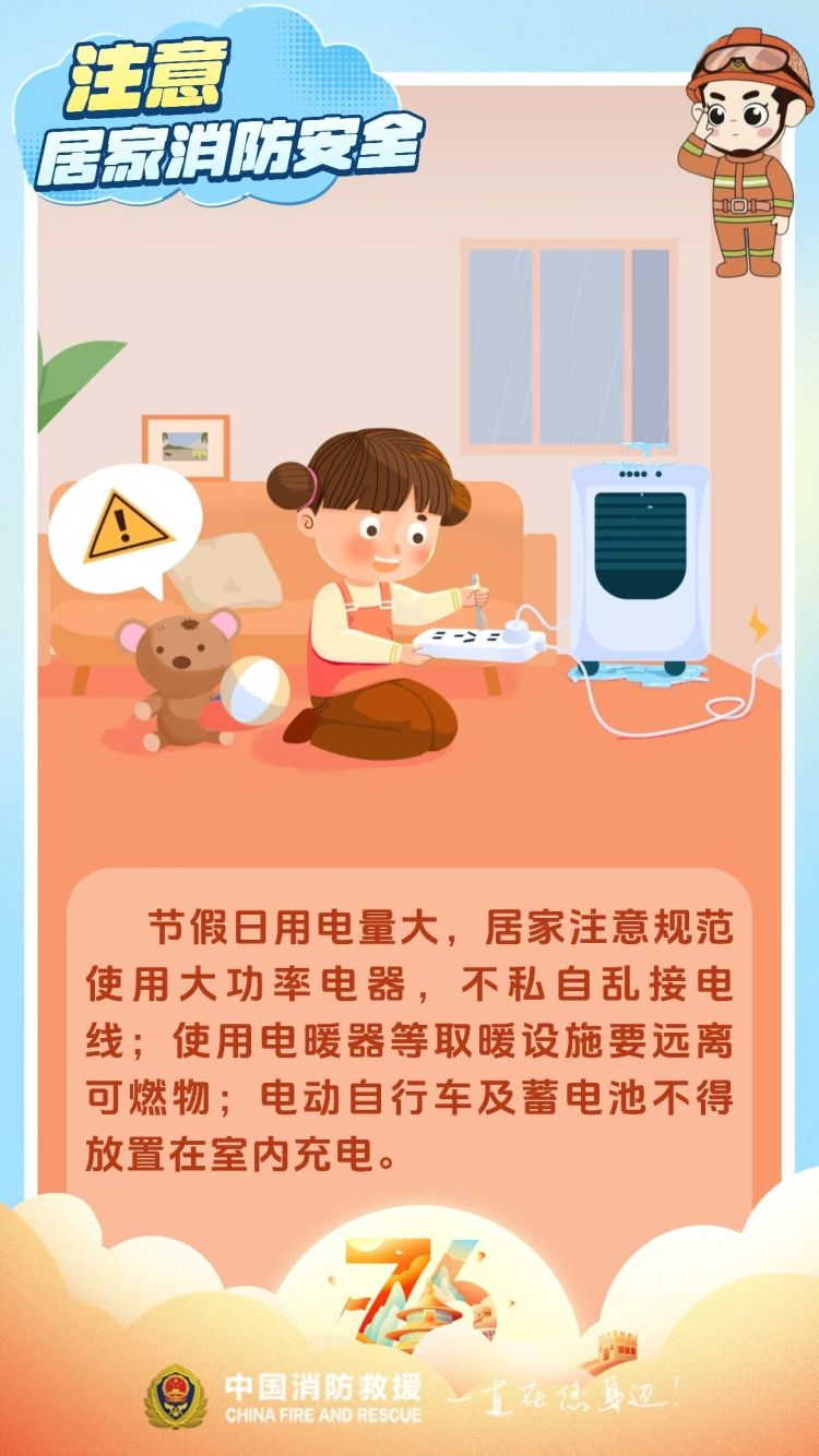您有一份国庆假期消防安全提示 请查收