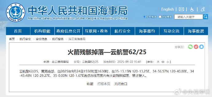 航行警告！黄海南部火箭残骸掉落 禁止驶入