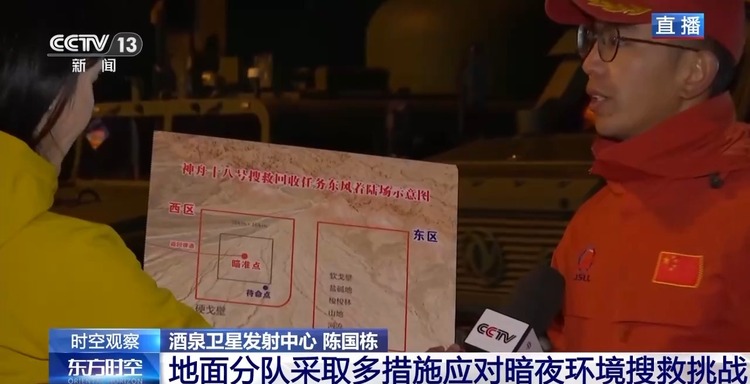 神十八着陆瞄准哪？东风着陆场准备好迎航天员回家