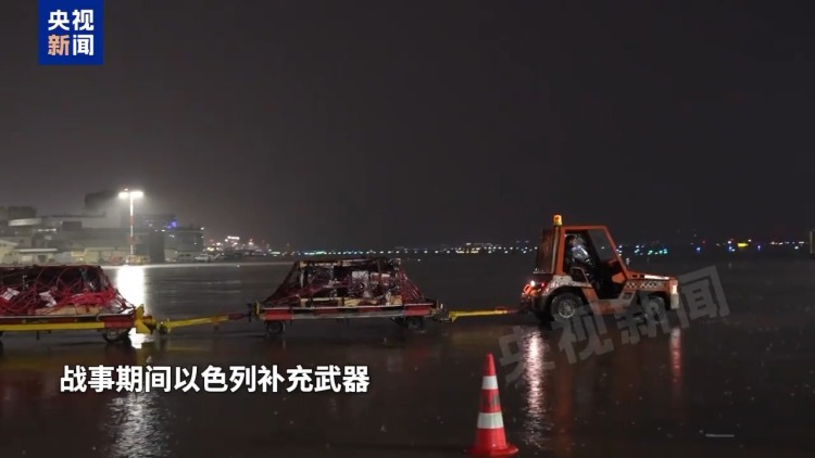 总台记者观察丨美伊次轮谈判搁浅 以色列更新打击清单并划出“红线”