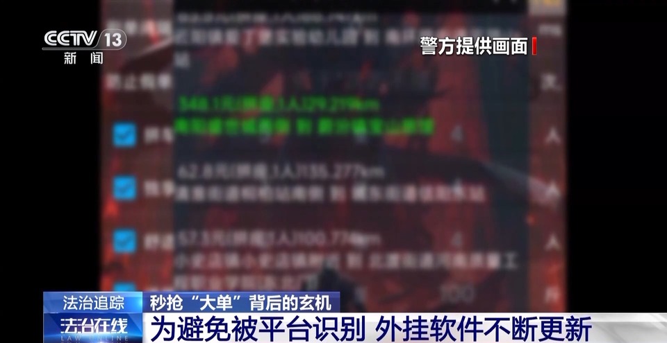 法治在线丨上千公里行程1分钟完成？ 揭开网约车司机“开挂秘籍”