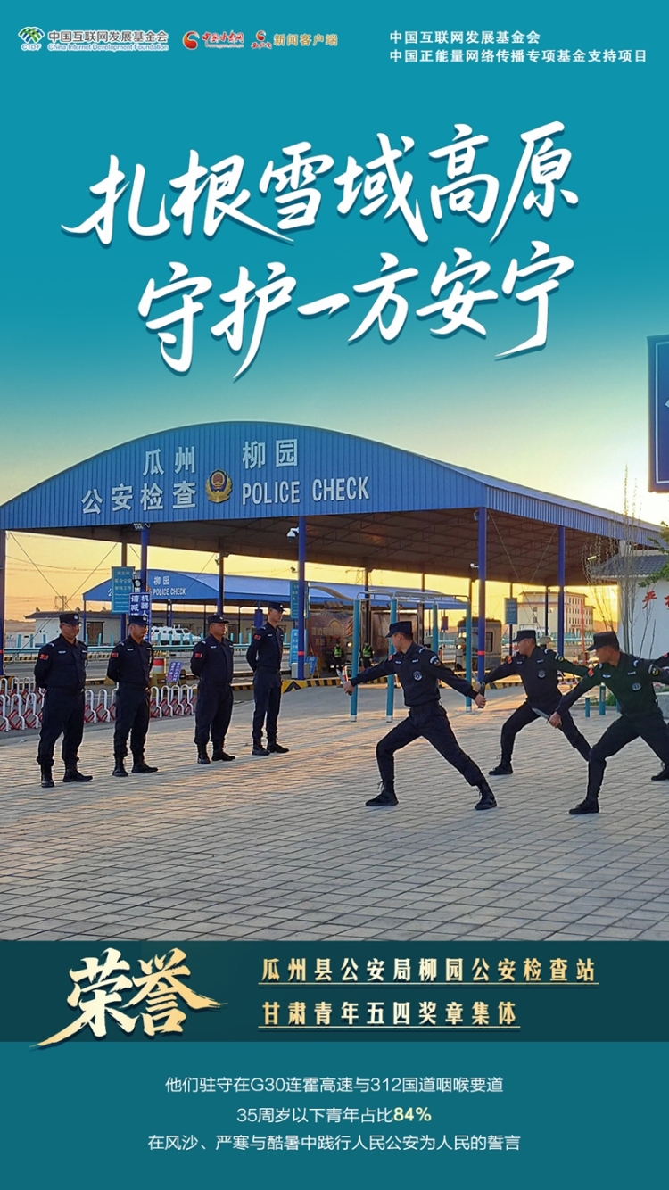 【青春华章·丝路逐光】海报|青春答卷 筑梦陇原