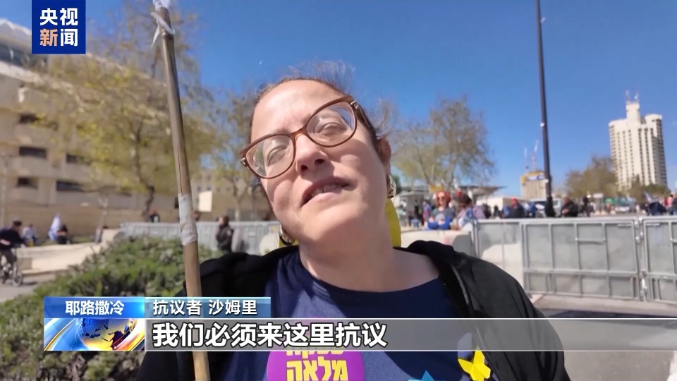 以色列民众举行集会 抗议以政府近期政策