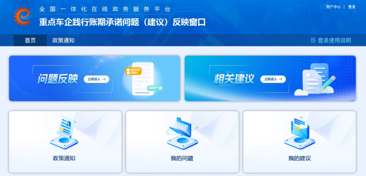 工业和信息化部：开通重点车企践行账期承诺反映窗口