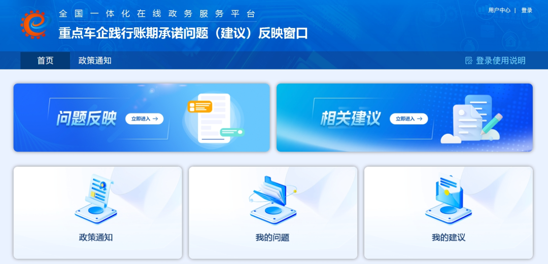 工业和信息化部：开通重点车企践行账期承诺反映窗口
