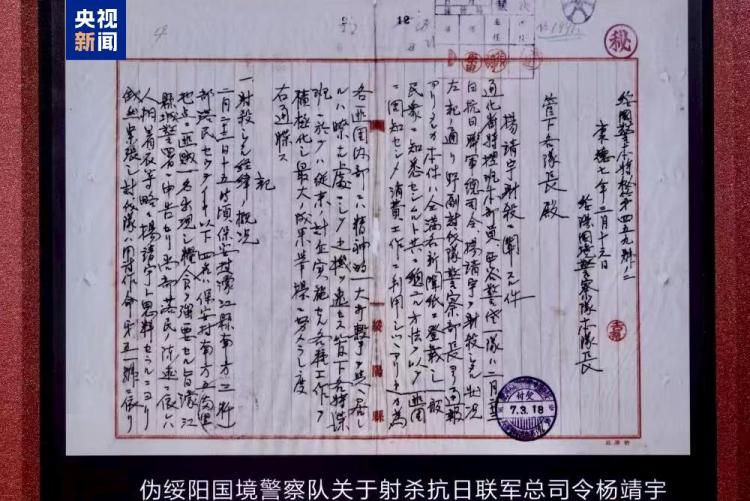 日伪档案确认杨靖宇将军牺牲的时间地点 随身携带物品公布