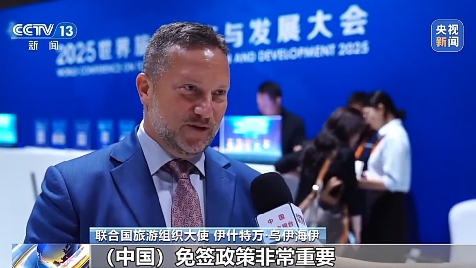 数智技术催生新场景、新服务 2025世界旅游合作与发展大会举办