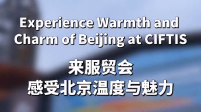 Expats Share | Experience Warmth and Charm of Beijing at CIFTIS_fororder_readimg