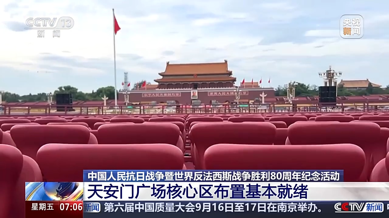观礼台、年号台、花卉绿化……天安门广场核心区布置基本就绪