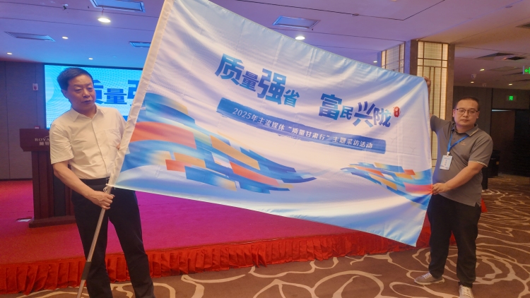黄河之滨启征程！2025年全国主流媒体“质量甘肃行”主题采访活动在兰启动_fororder_微信图片_2025-09-15_150947_177