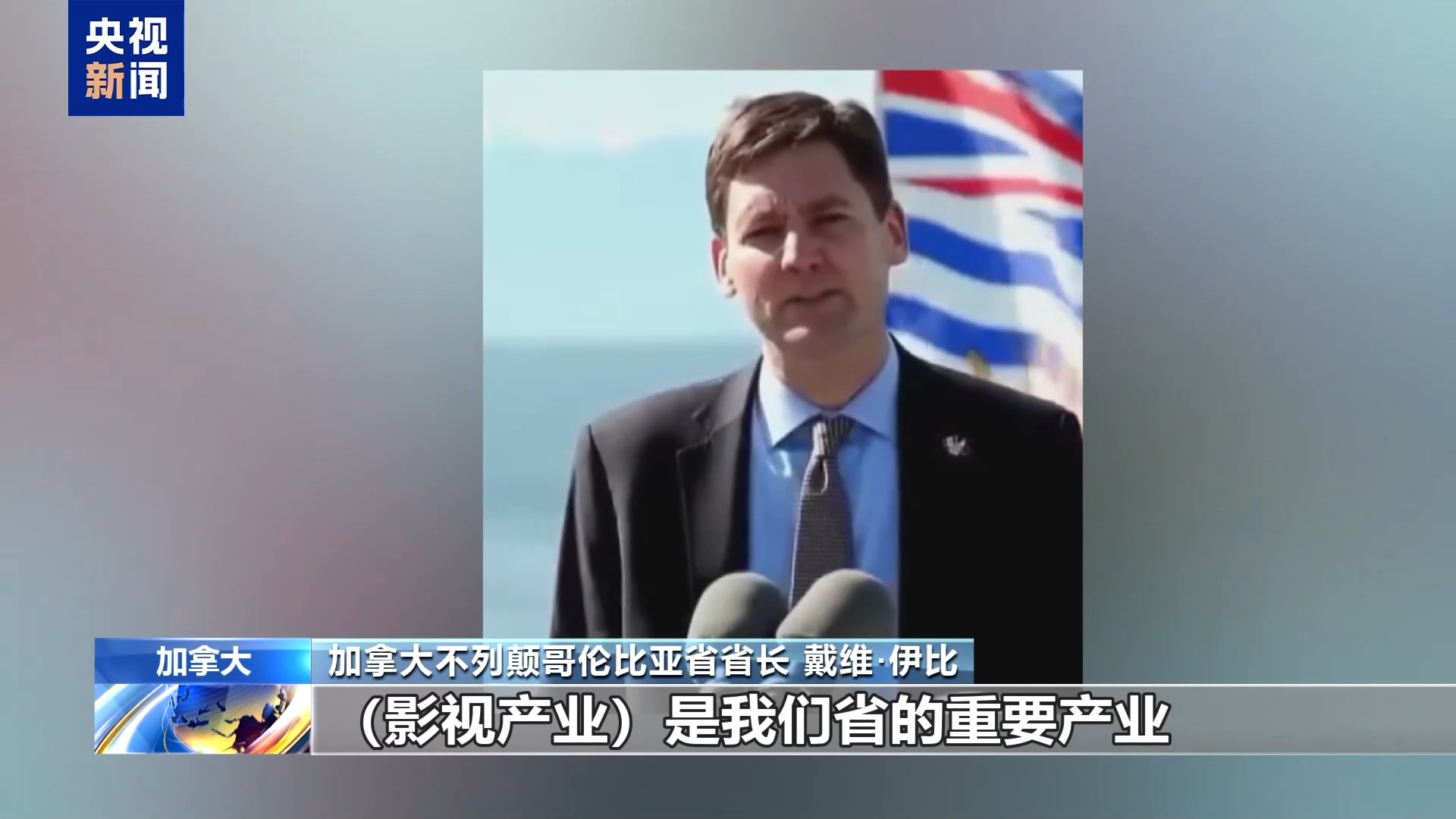 加拿大官员：美电影关税政策令人费解 将减少对美依赖