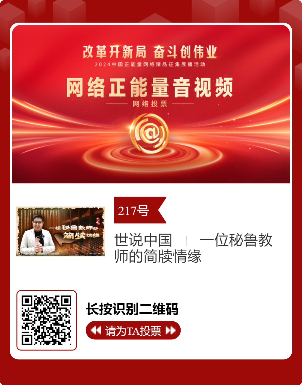 2024中国正能量网络精品 甘肃入围作品等你来投票
