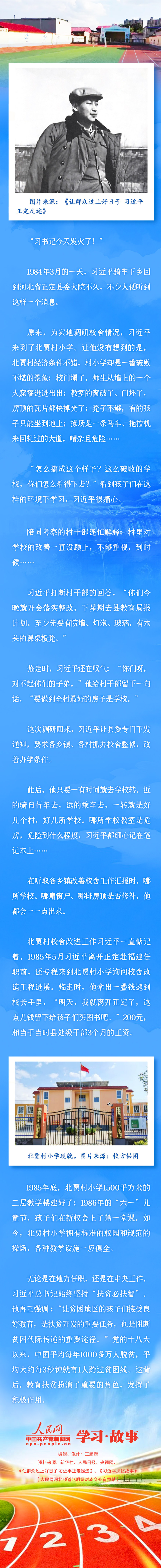 学习·故事丨习近平：“要做到全村最好的房子是学校”_fororder_1