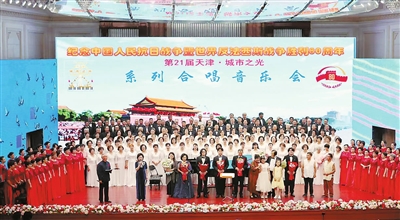 “天津·城市之光”系列合唱音乐会举行_fororder_p2_b