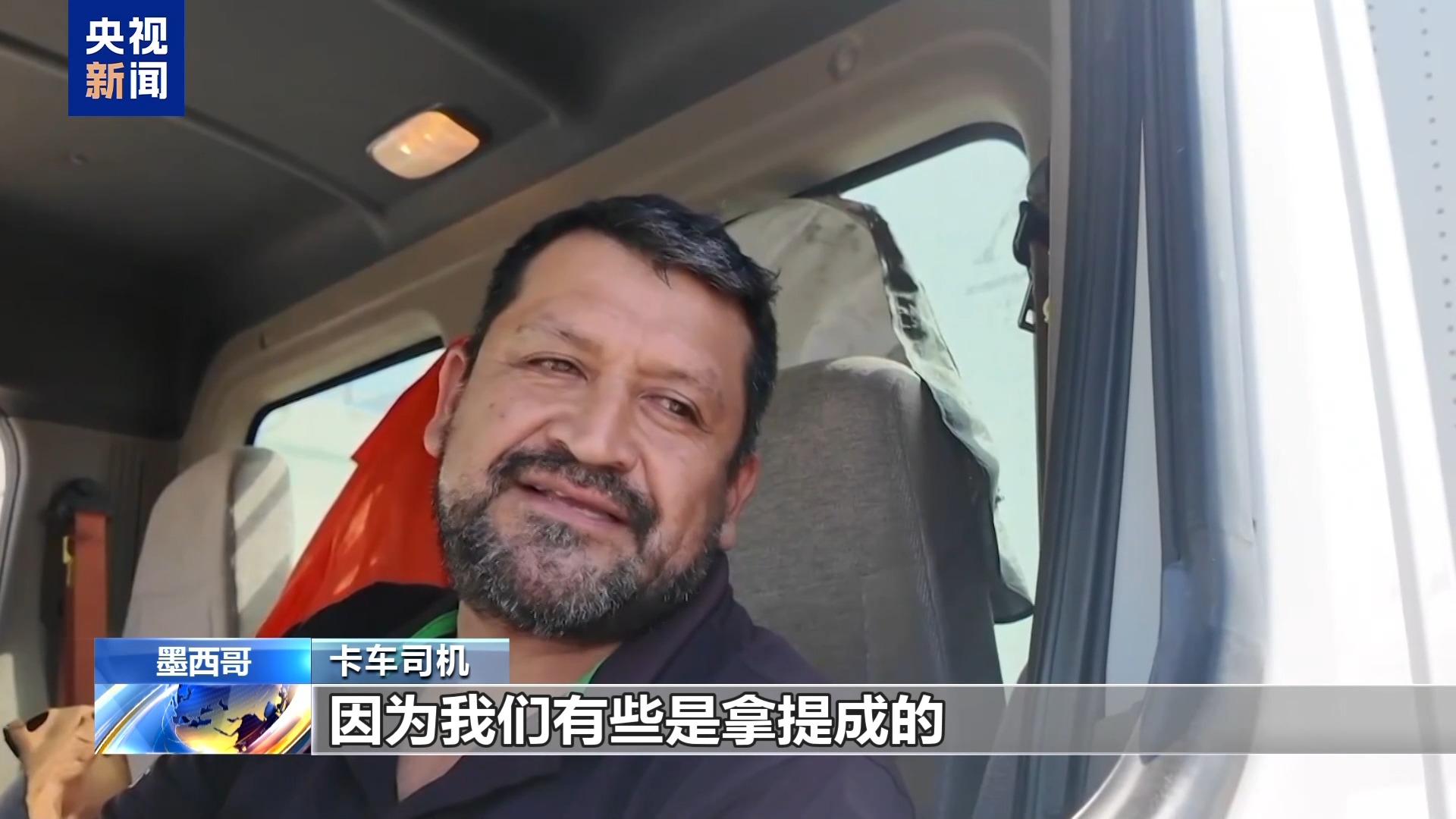 总台记者探访丨从繁忙到冷清 关税风暴冲击美墨边境城市