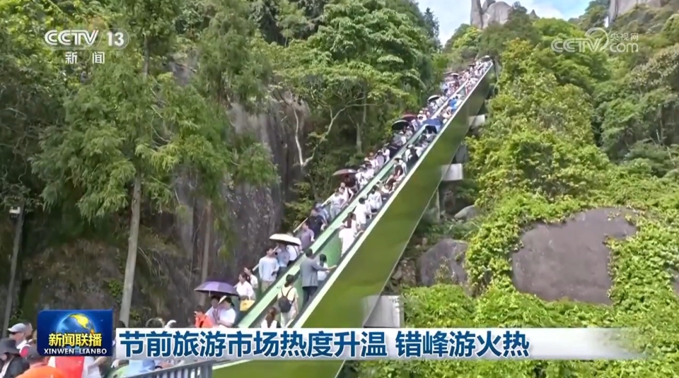 节前旅游市场热度升温 错峰游火热