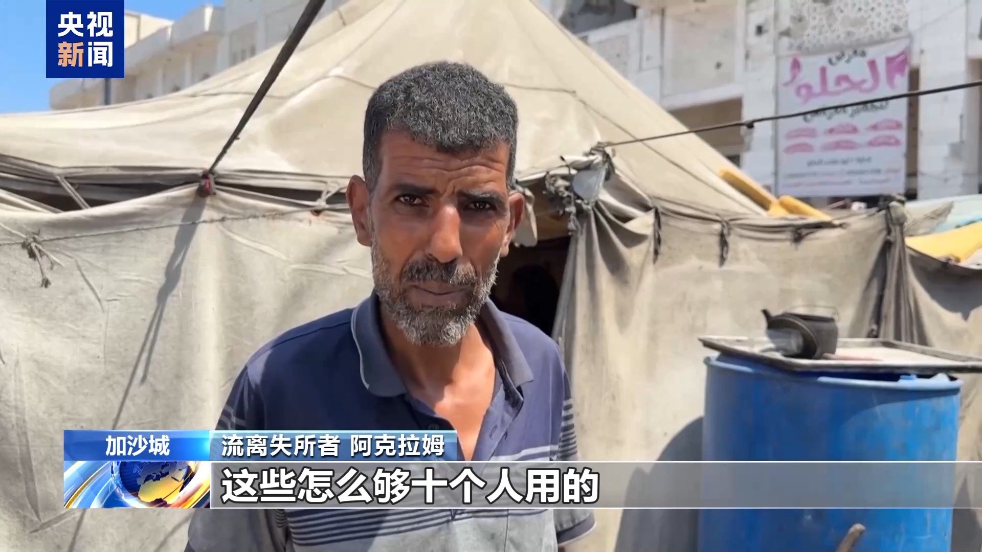 “每周只有一次机会获得饮用水” 加沙民众深陷用水危机