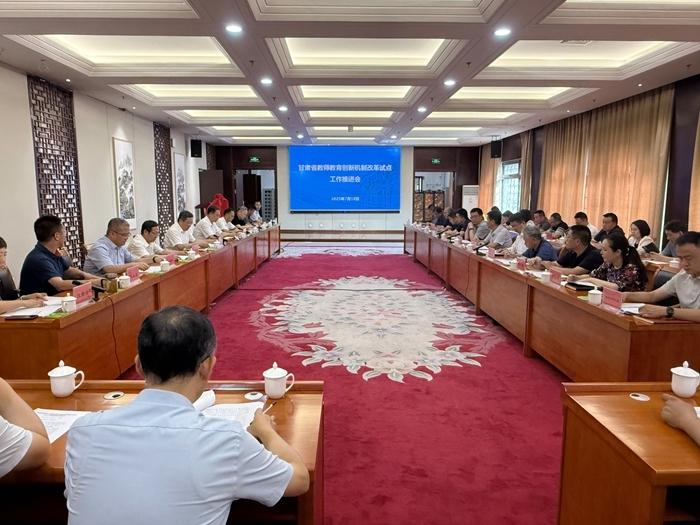 甘肃省教师教育创新机制改革试点工作推进会召开_fororder_WPS图片(1)