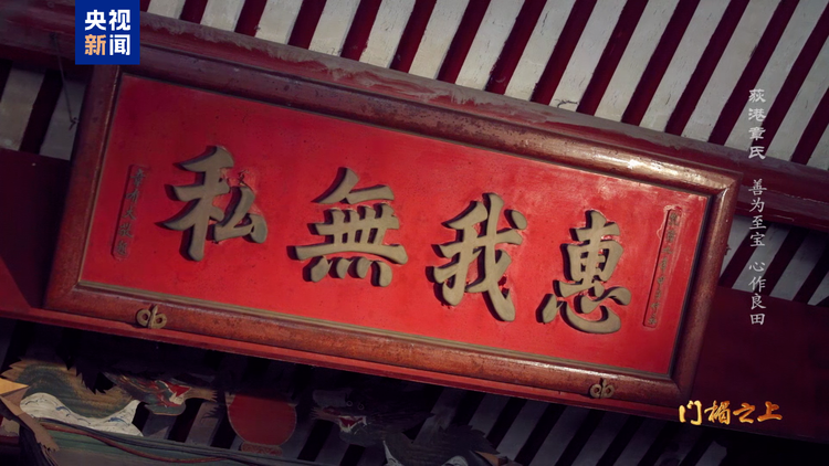 文化中国行丨荻港章氏：善为至宝 心作良田