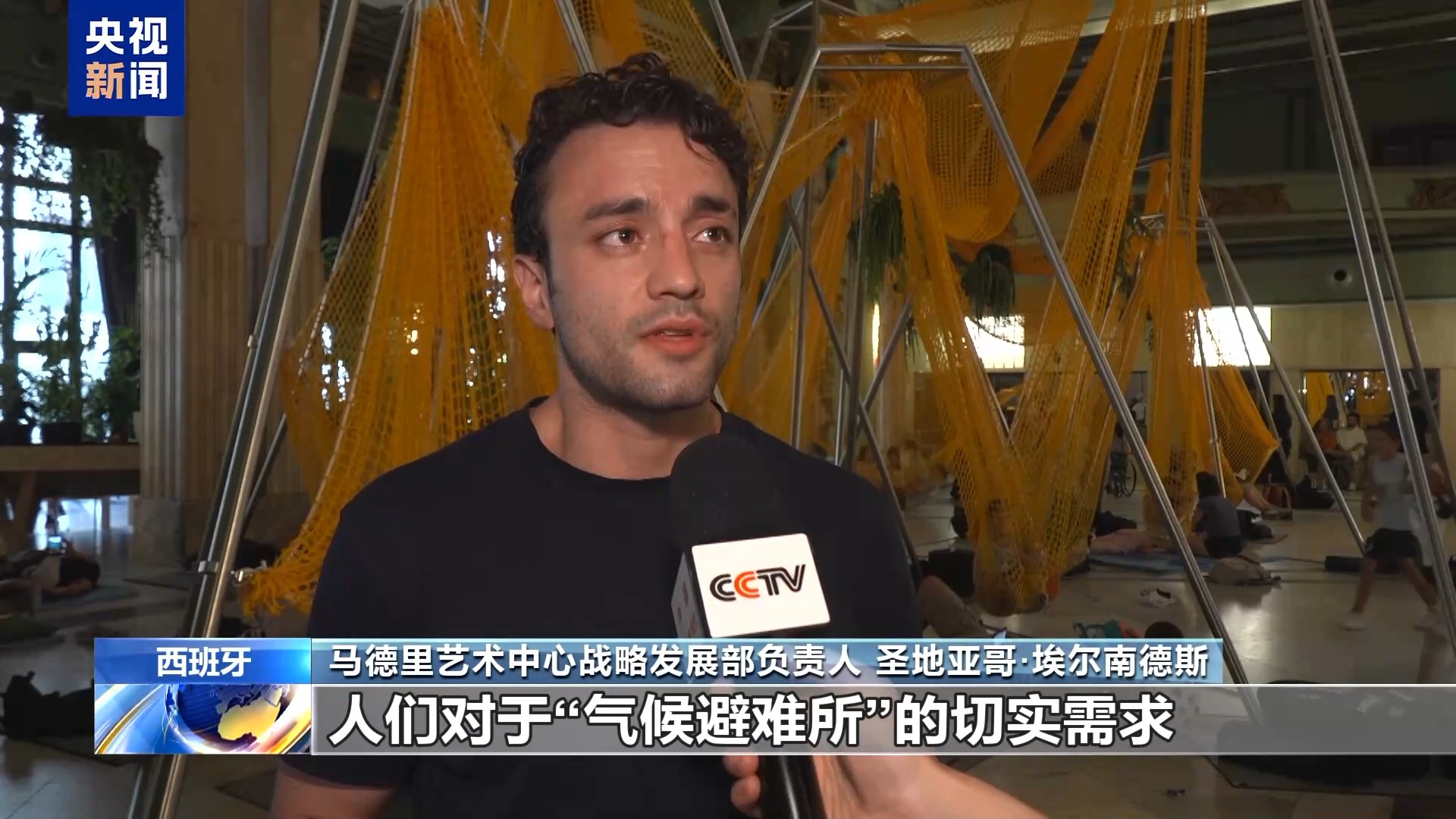 总台现场直击丨西班牙马德里打造“气候避难所”应对酷暑