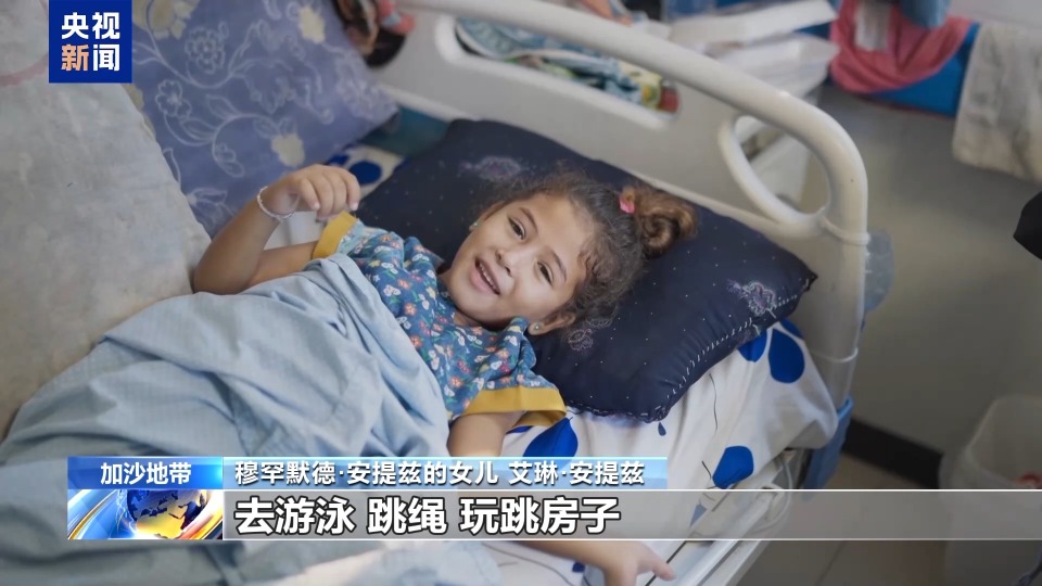 视频丨加沙停火一个月 安提兹一家仍在为生存挣扎